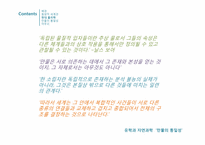 [동양사상] 만물의 통일성-13