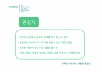 [동양사상] 만물의 통일성-16