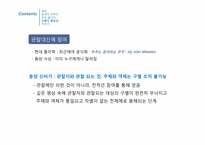 [동양사상] 만물의 통일성-18