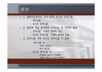 [현대시] 모더니즘 시와 포스트 모더니즘 시-2
