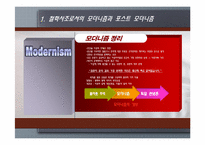 [현대시] 모더니즘 시와 포스트 모더니즘 시-5