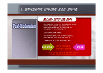[현대시] 모더니즘 시와 포스트 모더니즘 시-6
