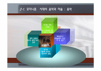 [현대시] 모더니즘 시와 포스트 모더니즘 시-8