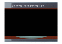 [현대시] 모더니즘 시와 포스트 모더니즘 시-9