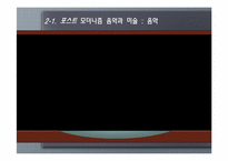 [현대시] 모더니즘 시와 포스트 모더니즘 시-12