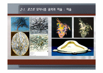 [현대시] 모더니즘 시와 포스트 모더니즘 시-14