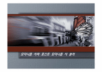 [현대시] 모더니즘 시와 포스트 모더니즘 시-15