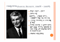 [희곡] 고도를 기다리며-3