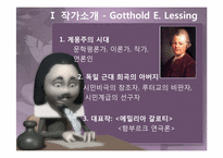 에밀리아 갈로티 작품분석-3