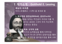 에밀리아 갈로티 작품분석-5