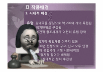 에밀리아 갈로티 작품분석-7
