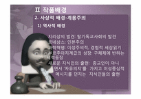 에밀리아 갈로티 작품분석-8