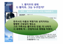 [현대문학] 황지우 시인-2