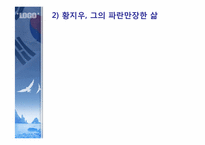 [현대문학] 황지우 시인-3