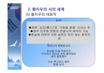 [현대문학] 황지우 시인-4