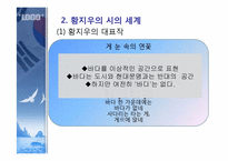 [현대문학] 황지우 시인-5