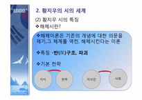 [현대문학] 황지우 시인-7