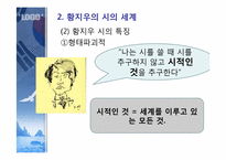 [현대문학] 황지우 시인-8