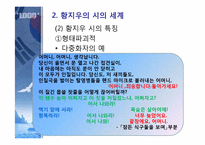 [현대문학] 황지우 시인-10