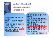 [현대문학] 황지우 시인-13