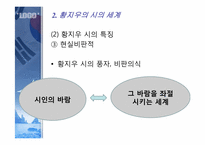 [현대문학] 황지우 시인-15