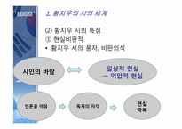 [현대문학] 황지우 시인-16
