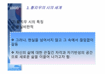 [현대문학] 황지우 시인-17