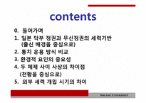 [고려시대사] 고려 무인정권과 일본 막부체제의 비교 분석-2