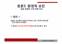 [고려시대사] 고려 무인정권과 일본 막부체제의 비교 분석-10