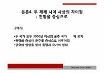 [고려시대사] 고려 무인정권과 일본 막부체제의 비교 분석-11
