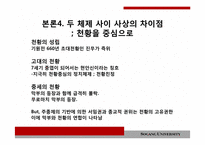 [고려시대사] 고려 무인정권과 일본 막부체제의 비교 분석-12