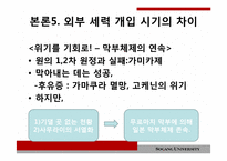 [고려시대사] 고려 무인정권과 일본 막부체제의 비교 분석-16