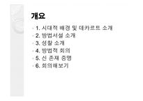 데카르트 -방법서설, 성찰-2
