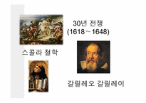 데카르트 -방법서설, 성찰-4