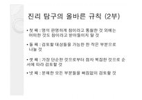 데카르트 -방법서설, 성찰-7