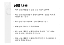 데카르트 -방법서설, 성찰-9