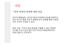 데카르트 -방법서설, 성찰-14