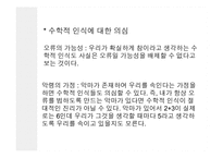데카르트 -방법서설, 성찰-15