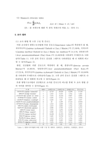 [산림생태학] 방형구 조사법과 선상법을 이용한 백운산 한재 계곡 식생 구조 파악 및 비교-5
