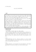 관상동맥경화증 식사요법-1