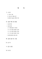 [기능성식품개발] 양파와 마늘을 이용한 기능성 잼-2