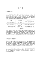 [기능성식품개발] 양파와 마늘을 이용한 기능성 잼-3