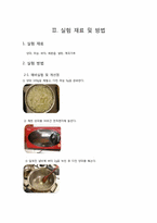 [기능성식품개발] 양파와 마늘을 이용한 기능성 잼-5