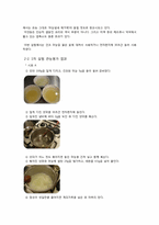 [기능성식품개발] 양파와 마늘을 이용한 기능성 잼-8