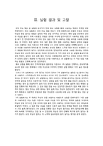 [기능성식품개발] 양파와 마늘을 이용한 기능성 잼-15
