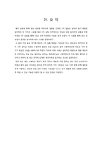 [기능성식품개발] 양파와 마늘을 이용한 기능성 잼-16