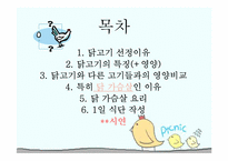 [건강교육] 영유아 영양을 위한 닭고기살-2