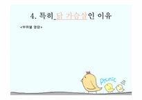 [건강교육] 영유아 영양을 위한 닭고기살-7