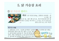 [건강교육] 영유아 영양을 위한 닭고기살-9