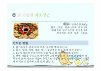 [건강교육] 영유아 영양을 위한 닭고기살-10